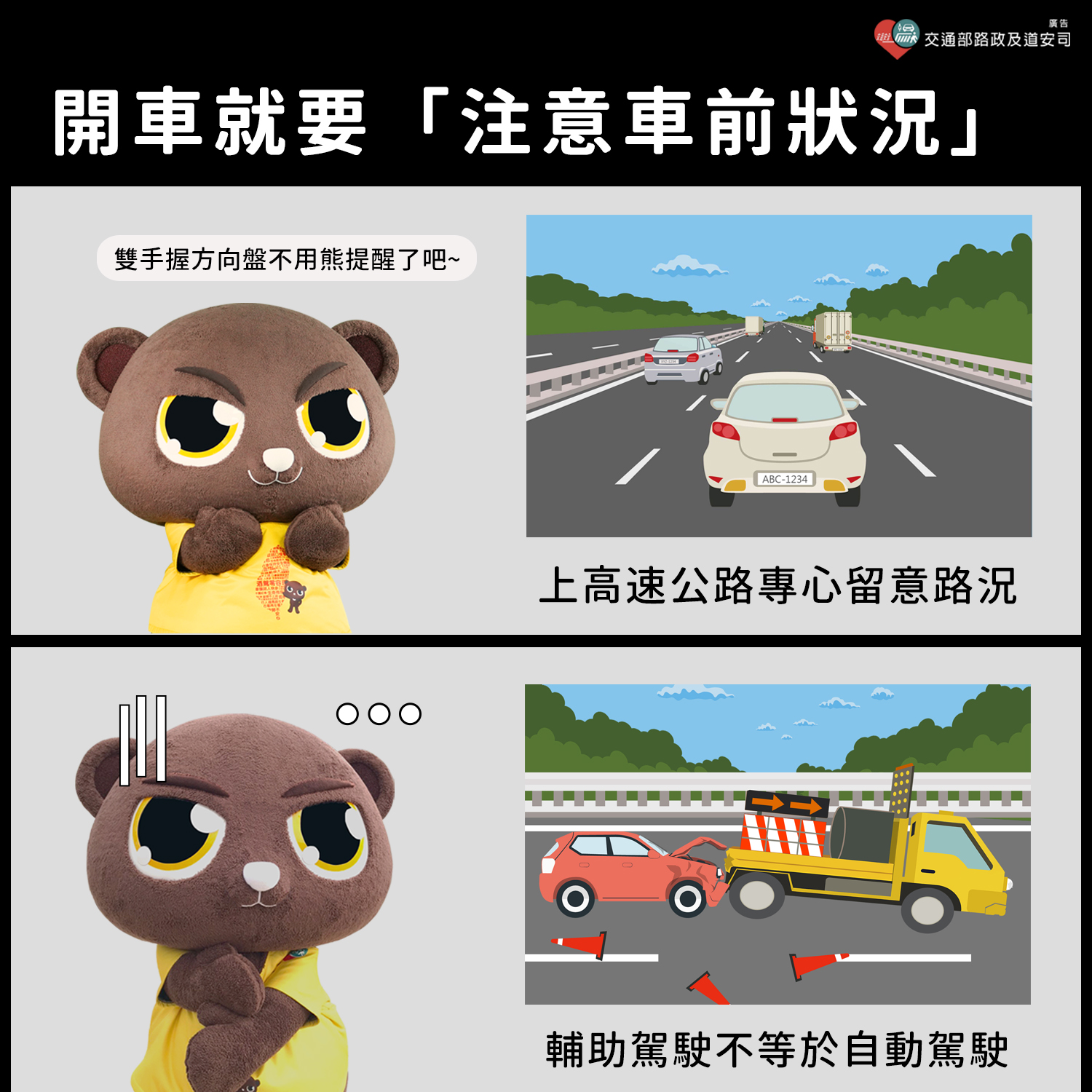 開車就是要「注意車前狀況」(將開啟新視窗)