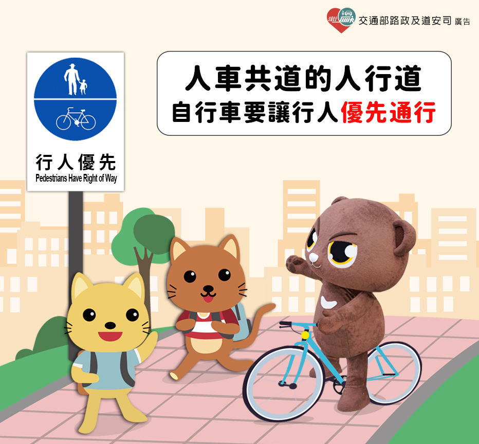 行人優先(將開啟新視窗)