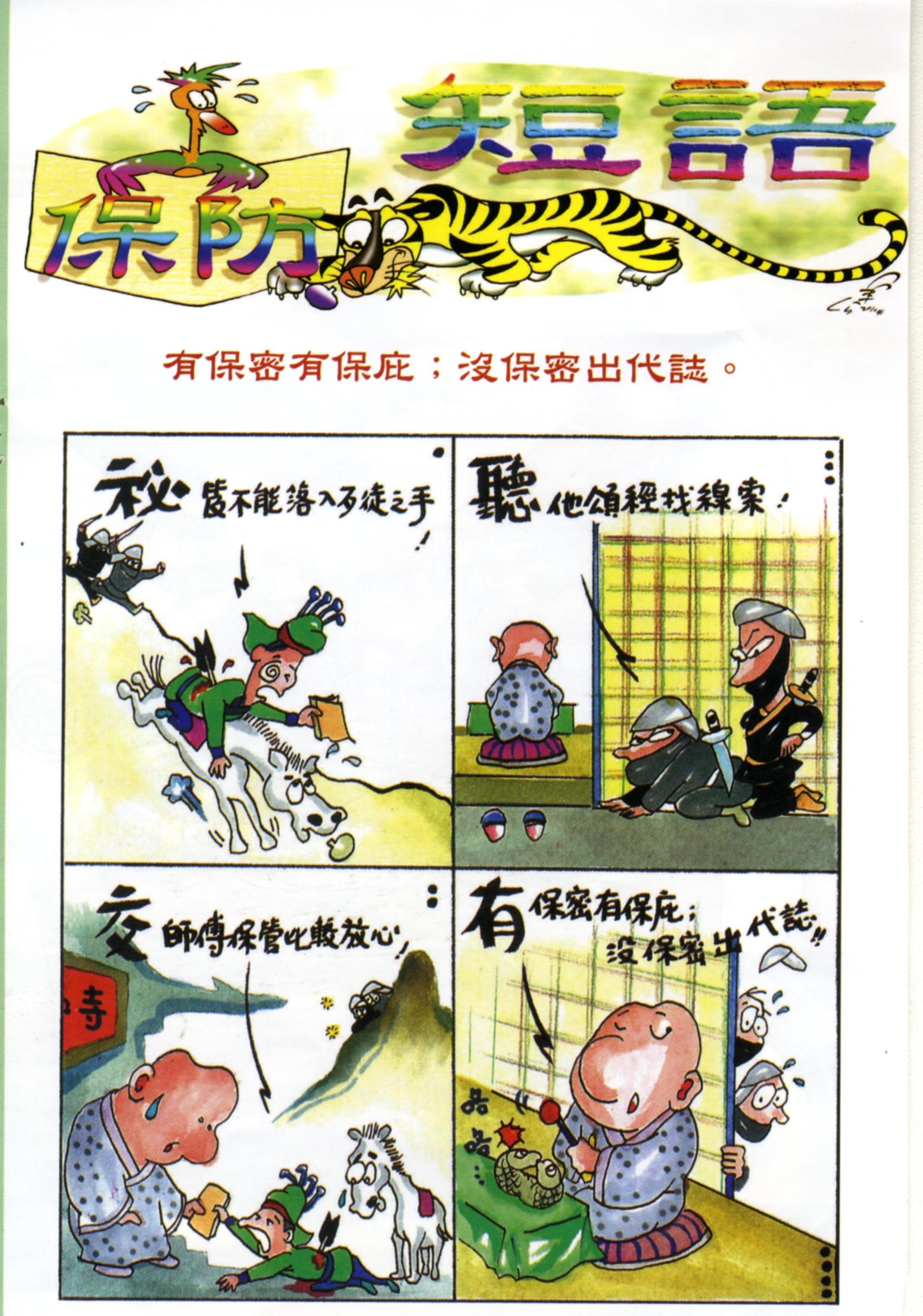 保防宣導漫畫(將開啟新視窗)