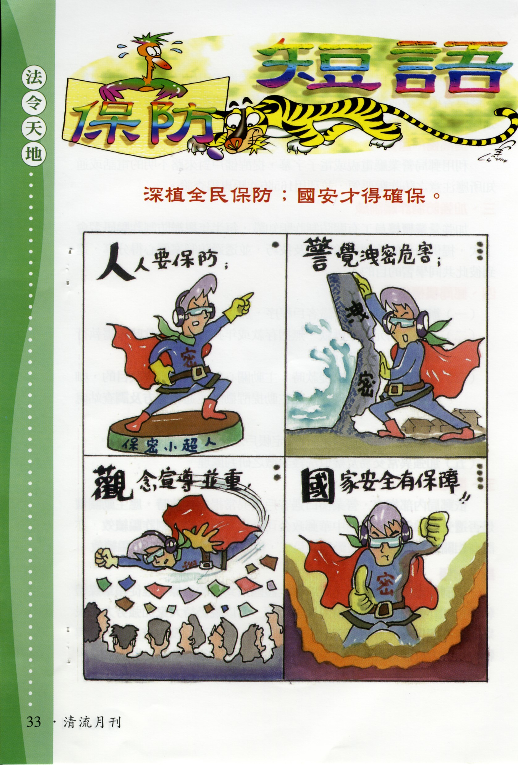 保防宣導漫畫(將開啟新視窗)