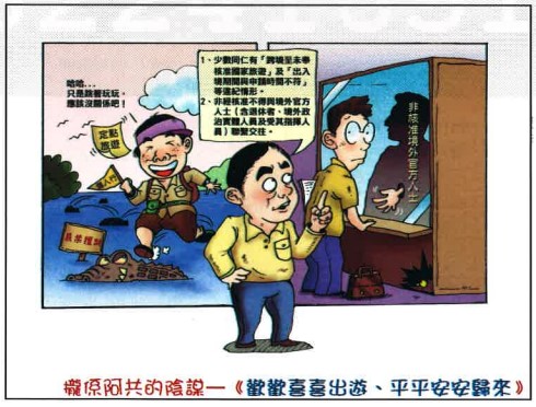 國安局反情報工作宣導漫畫貼圖(將開啟新視窗)