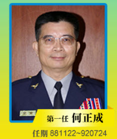 臺灣保安警察歷任總隊長-第一任何正成(將開啟新視窗)