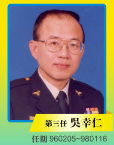 臺灣保安警察歷任總隊長-第三任吳幸仁(將開啟新視窗)