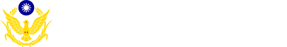 內政部警政署保安警察第七總隊全球資訊網