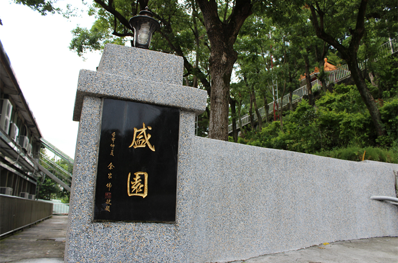 內政部警政署保安警察第七總隊周圍環境(盛園)