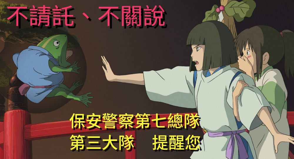 不請託不關說