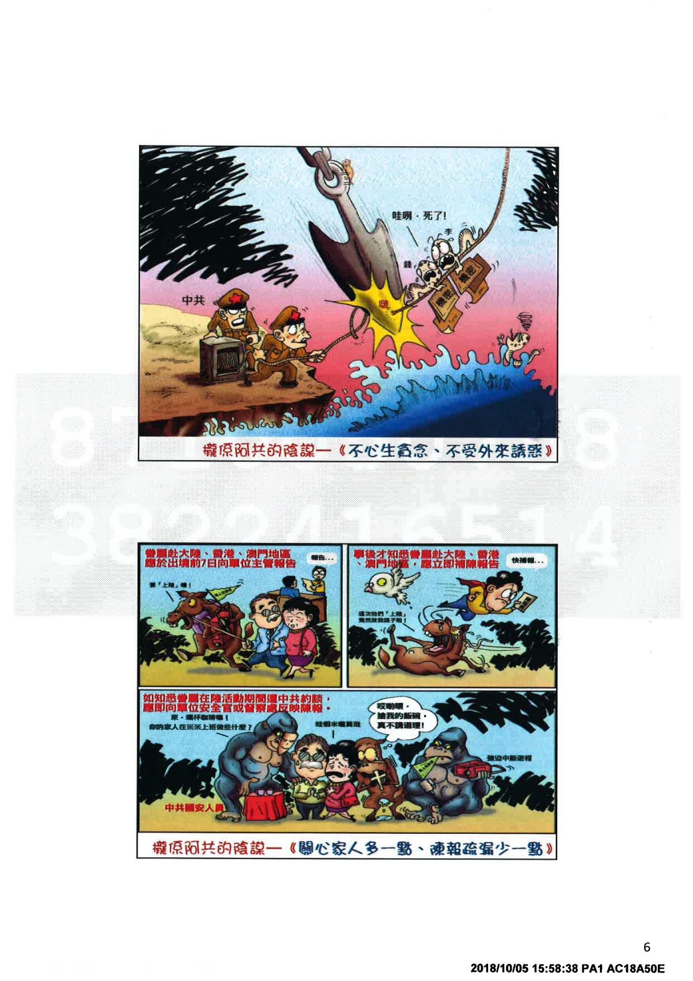保防宣導漫畫