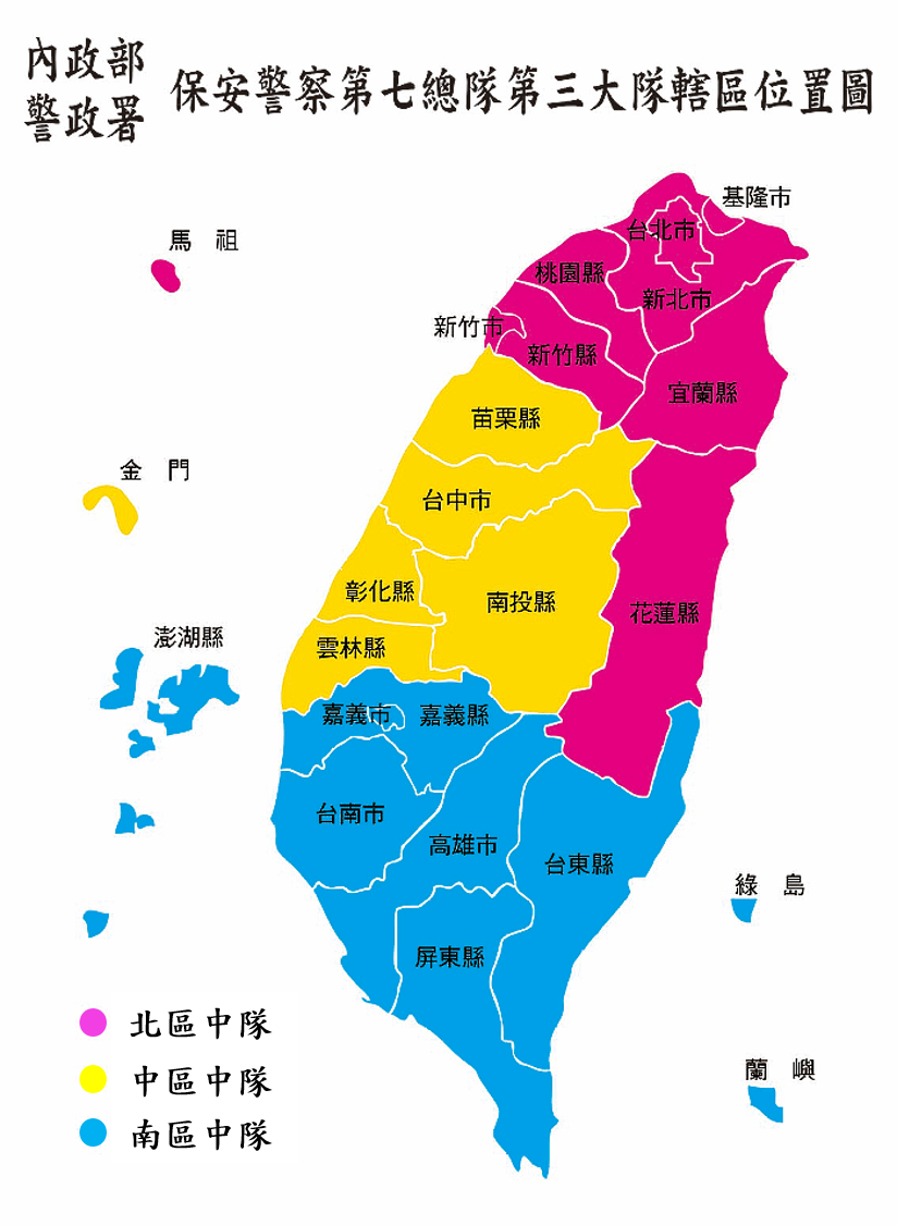 第三大隊轄區位置圖