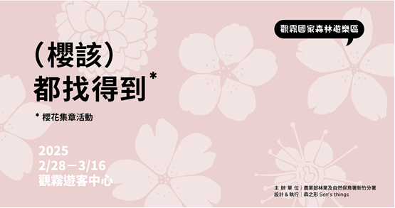 觀霧櫻花季