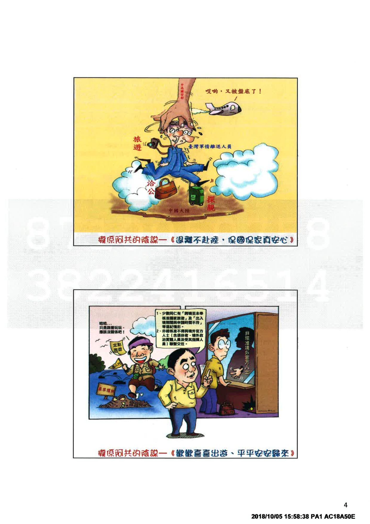 保防宣導漫畫